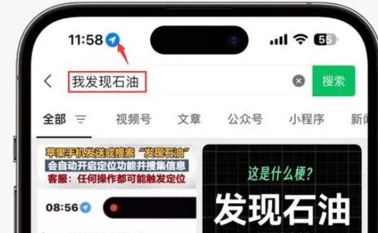 老新镇苹果客服中心分享iPhone 输入“发现石油”触发定位