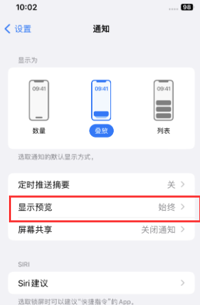 老新镇苹果售后维修中心分享iPhone手机收不到通知怎么办 