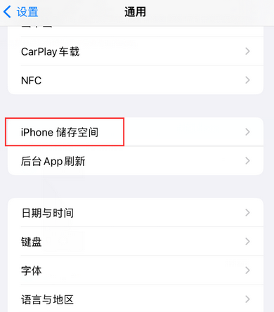 老新镇iPhone系统维修分享iPhone储存空间系统数据占用过大怎么修复 