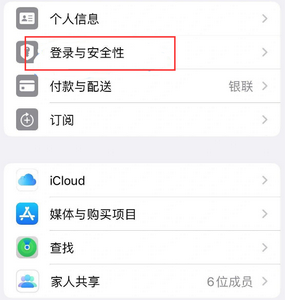 老新镇苹果维修站分享手机号注册的Apple ID如何换成邮箱【图文教程】 