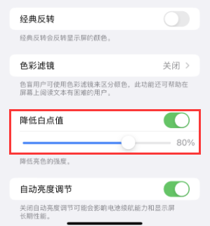 老新镇苹果电池维修分享iPhone省电巧妙设置降低白点值