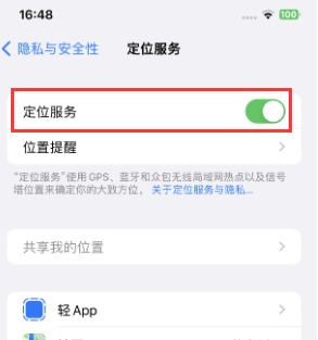 老新镇苹果维修客服分享如何在iPhone上隐藏自己的位置 