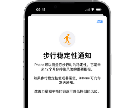 老新镇iPhone手机维修如何在iPhone开启'步行稳定性通知'