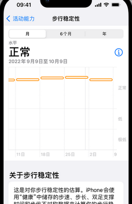 老新镇iPhone手机维修如何在iPhone开启'步行稳定性通知'