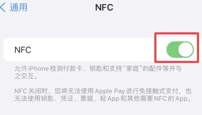 老新镇苹果维修服务分享iPhone15NFC功能开启方法 