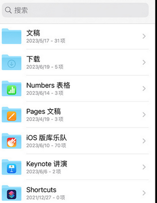 老新镇apple维修中心分享iPhone文件应用中存储和找到下载文件