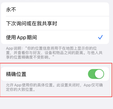 老新镇苹果服务中心分享iPhone查找应用定位不准确怎么办 