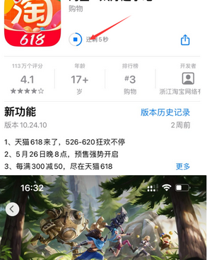 老新镇苹老新镇果维修站分享如何查看App Store软件下载剩余时间