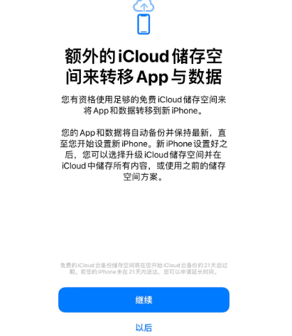 老新镇苹果14维修网点分享iPhone14如何增加iCloud临时免费空间