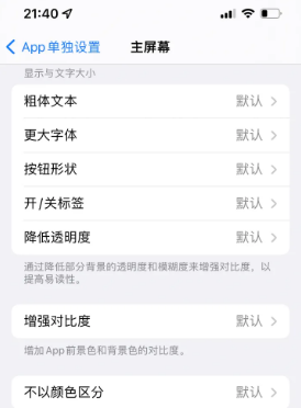 老新镇苹果14服务点分享iPhone14如何单独设置App