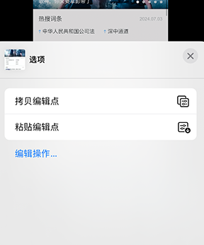 老新镇iPhone维修服务分享iPhone怎么批量修图