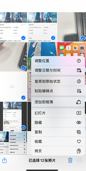 老新镇iPhone维修服务分享iPhone怎么批量修图