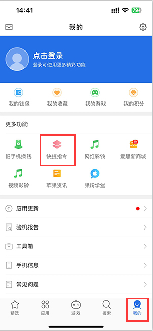 老新镇苹果服务中心分享iPhone的快捷指令如何使用 