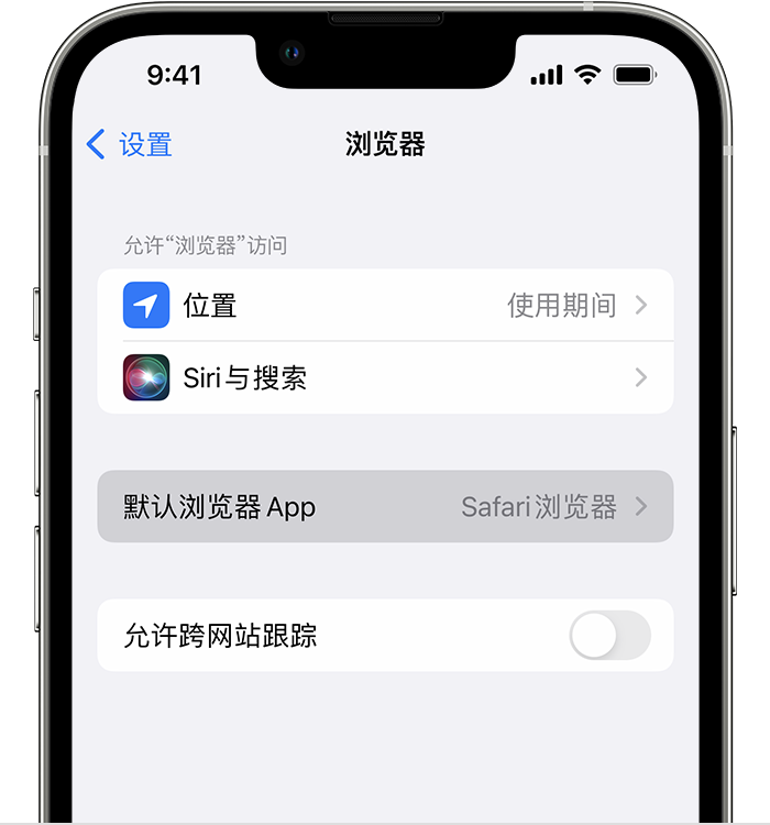 老新镇苹果维修服务分享如何在iPhone上设置默认浏览器 