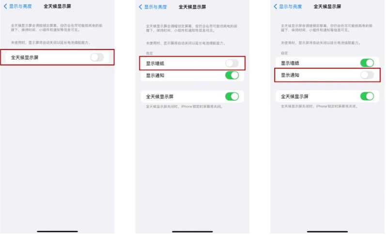 老新镇苹果14Pro维修分享iPhone14Pro息屏显示时间设置方法 