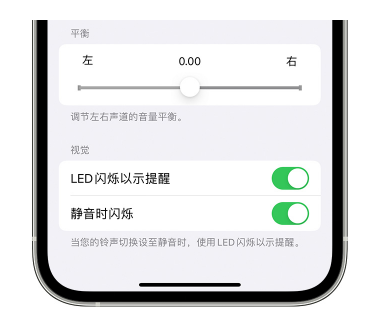 老新镇苹果14维修分享iPhone14静音时如何设置LED闪烁提示 