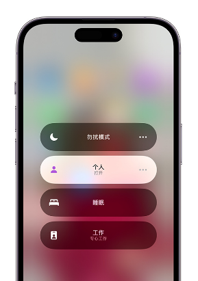 老新镇苹果14维修中心分享在iPhone14上定制个人专注模式 