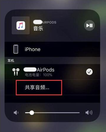 老新镇苹果14音频维修点分享iPhone14音频共享设置方法 