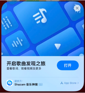 老新镇苹果14维修站分享iPhone14音乐识别功能使用方法 