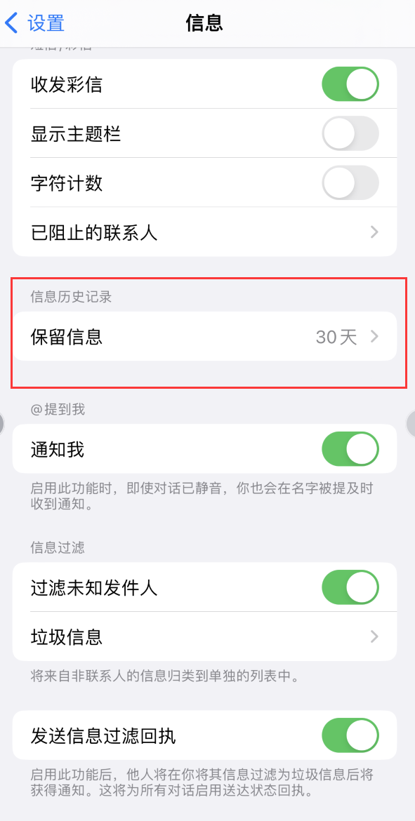 老新镇Apple维修如何消除iOS16信息应用出现红色小圆点提示 