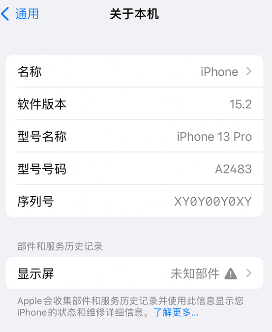 老新镇苹果14维修服务分享如何查看iPhone14系列部件维修历史记录 