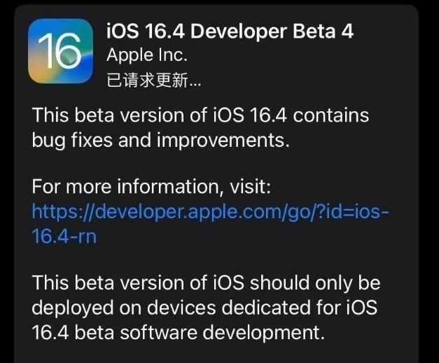 老新镇苹果维修网点分享iOS 16.4 beta 4更新内容及升级建议 