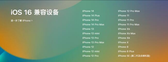 老新镇苹果手机维修分享:iOS 16.4 Beta 3支持哪些机型升级？ 