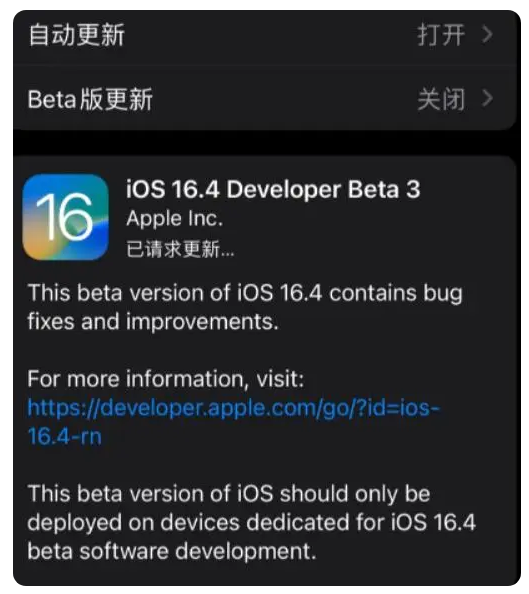 老新镇苹果手机维修分享：iOS16.4Beta3更新了什么内容？ 