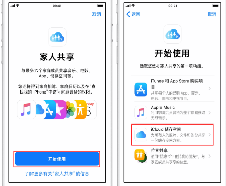 老新镇苹果14维修分享：iPhone14如何与家人共享iCloud储存空间？ 