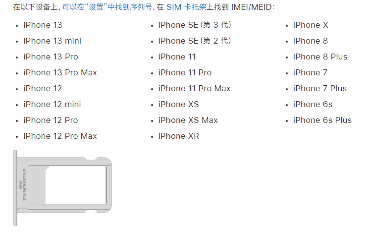 老新镇苹果14维修分享为什么iPhone 14 机型卡托架上没有序列号信息 