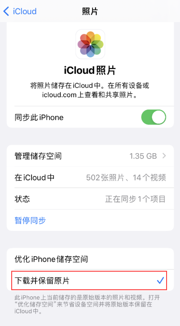 老新镇苹果手机维修分享iPhone 无法加载高质量照片怎么办 