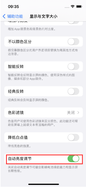 老新镇苹果15维修店分享iPhone 15 Pro系列屏幕亮度 