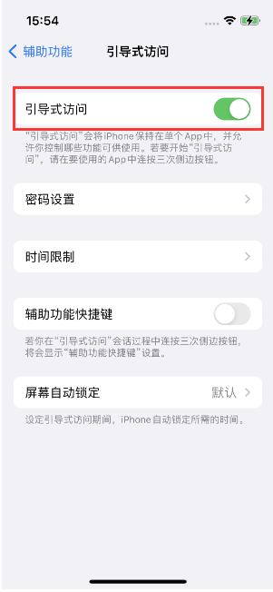 老新镇苹果14维修店分享iPhone 14引导式访问按三下没反应怎么办 