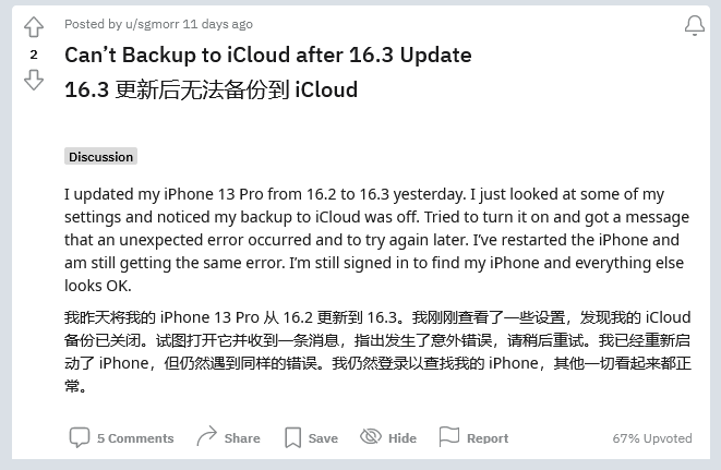 老新镇苹果手机维修分享iOS 16.3 升级后多项 iCloud 服务无法同步怎么办 