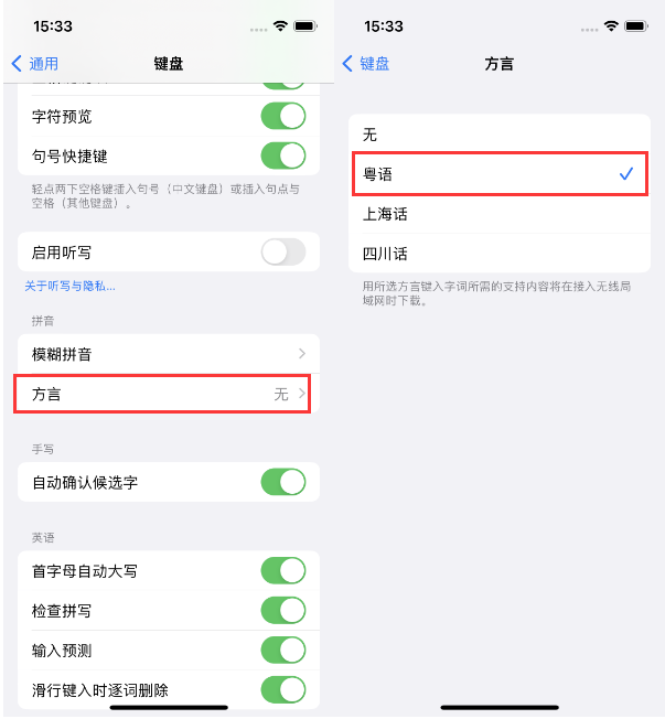 老新镇苹果14服务点分享iPhone 14plus设置键盘粤语方言的方法 