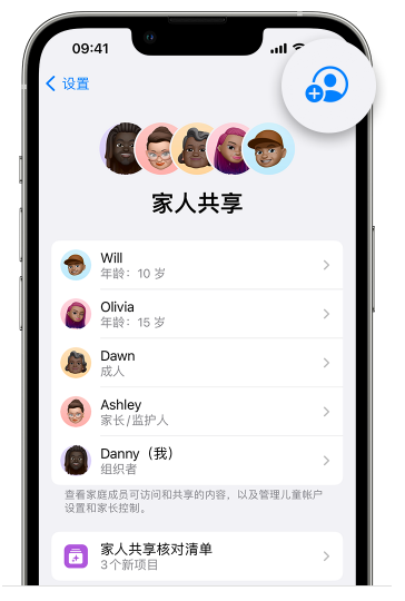 老新镇苹果维修网点分享iOS 16 小技巧：通过“家人共享”为孩子创建 Apple ID 