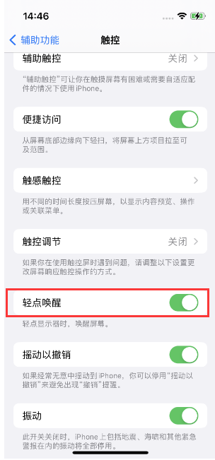 老新镇苹果14维修店分享iPhone 14双击屏幕不亮怎么办 