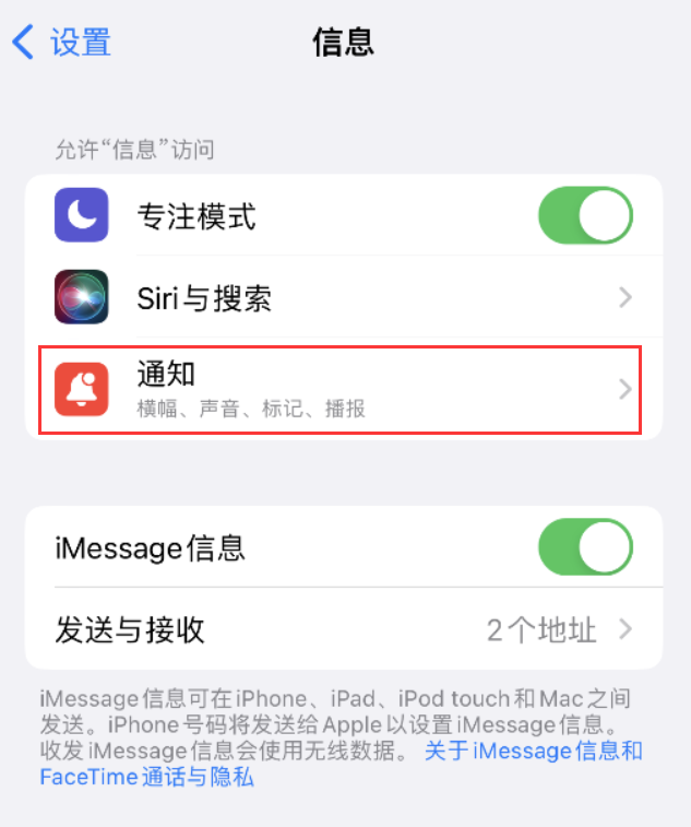 老新镇苹果14维修店分享iPhone 14 机型设置短信重复提醒的方法 