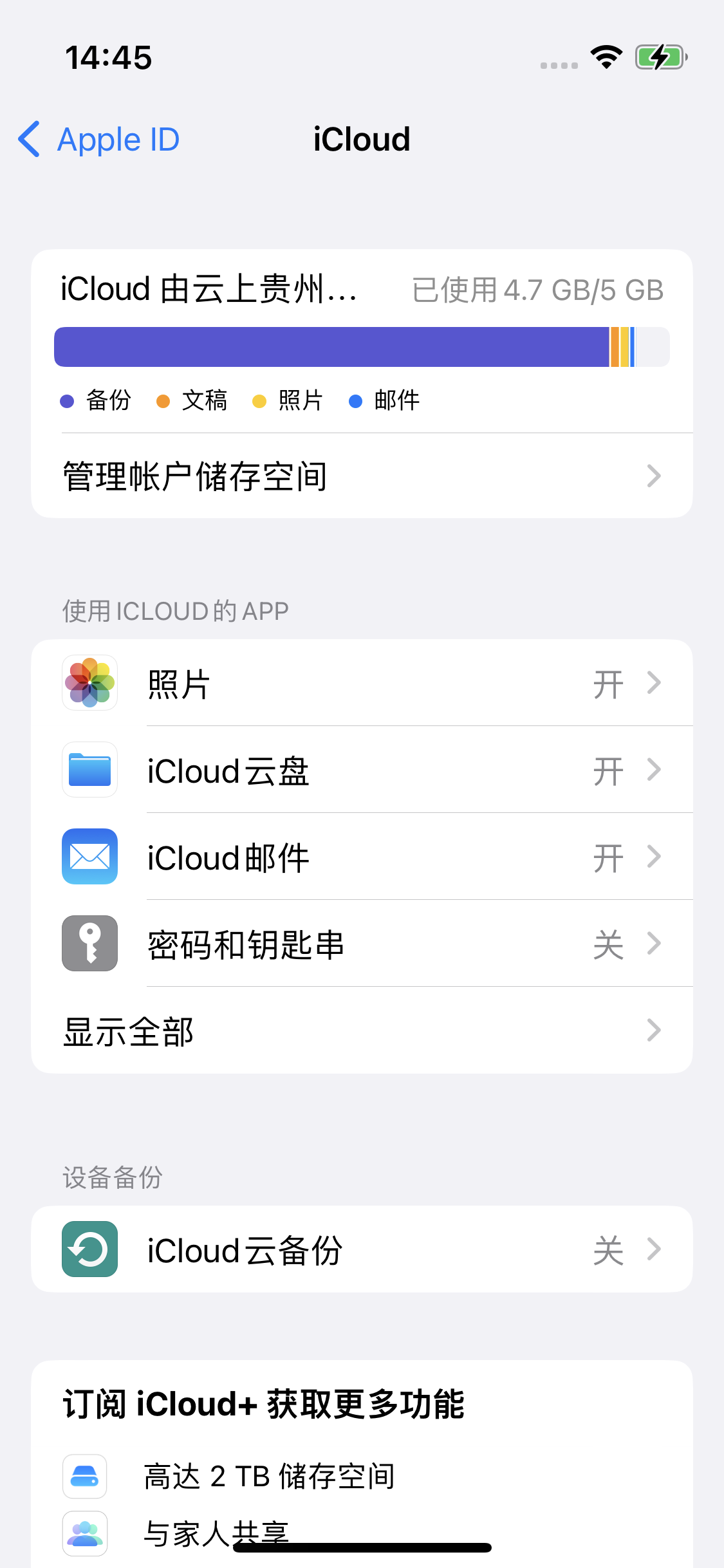 老新镇苹果14维修分享iPhone 14 开启iCloud钥匙串方法 