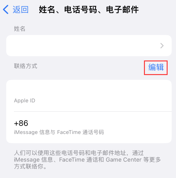 老新镇苹果手机维修点分享iPhone 上更新 Apple ID的方法 