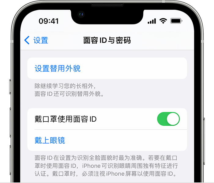 老新镇苹果14维修店分享佩戴口罩时通过面容 ID 解锁 iPhone 14的方法 