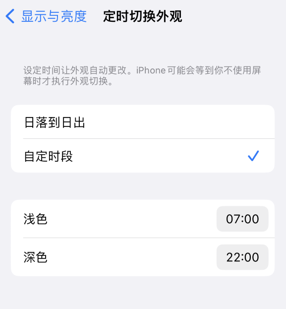 老新镇苹果维修分享如何让 iPhone 14 自动开启“深色”模式？ 