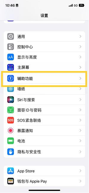 老新镇苹果14维修分享iPhone 14设置单手模式方法教程 