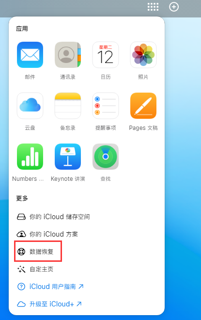 老新镇苹果手机维修分享iPhone 小技巧：通过苹果 iCloud 官网恢复已删除的文件 