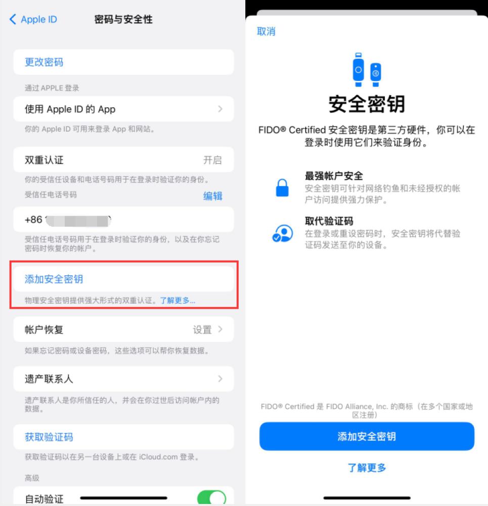 老新镇苹果服务网点分享物理安全密钥有什么用？iOS 16.3新增支持物理安全密钥会更安全吗？ 