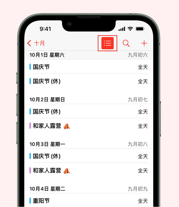 老新镇苹果手机维修分享如何在 iPhone 日历中查看节假日和调休时间 