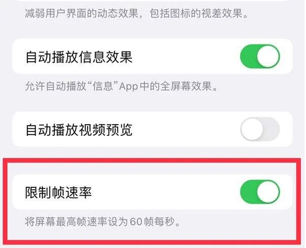 老新镇苹果13维修分享iPhone13 Pro高刷是否可以手动控制 