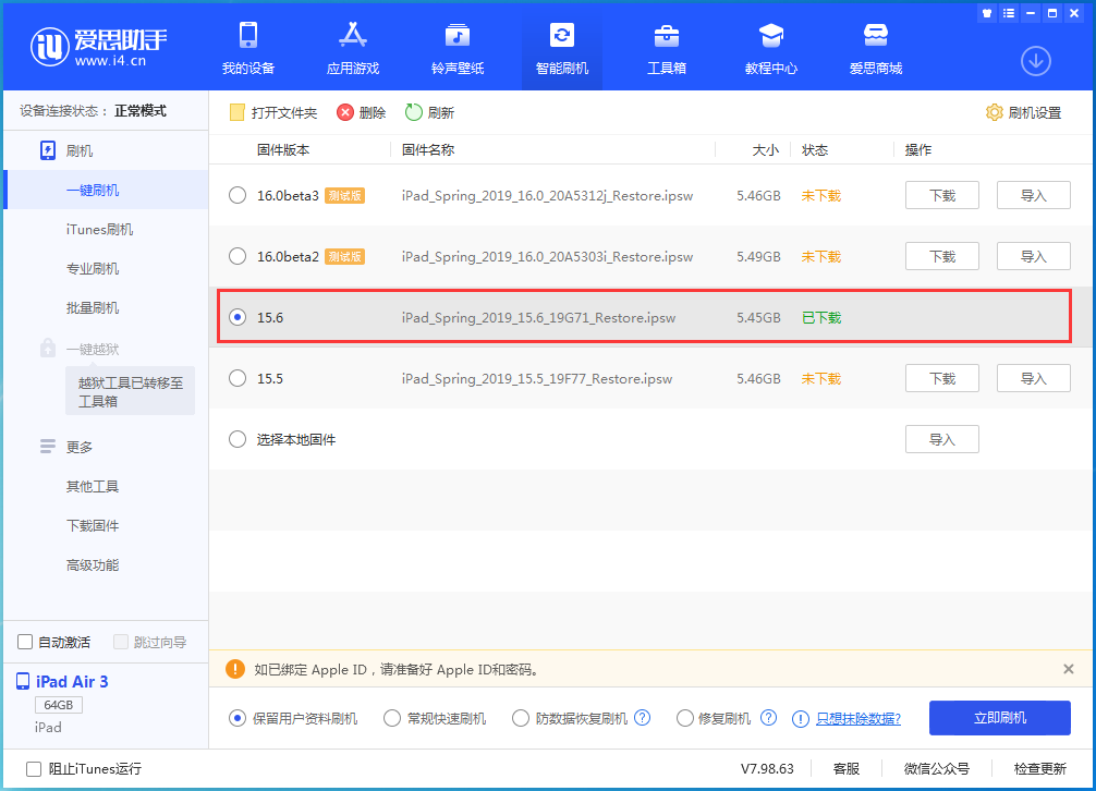 老新镇苹果手机维修分享iOS15.6正式版更新内容及升级方法 