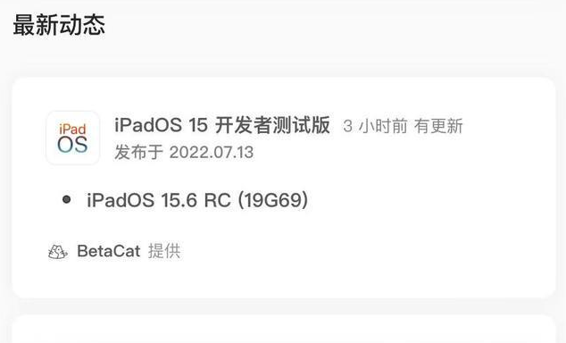 老新镇苹果手机维修分享苹果iOS 15.6 RC版更新建议 