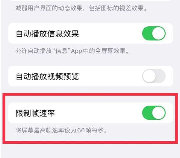 老新镇苹果13维修分享iPhone13 Pro高刷设置方法 